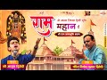 Ayodhya ram mandir geet sung by ayush dwivedi writtencomposed by ptvinod kumar dwivedi