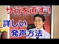 サ行の滑舌改善！詳しい発音方法