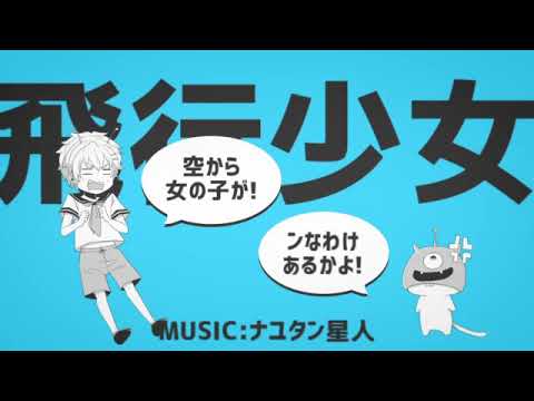 大盛り合唱飛行少女Hikou Shoujo 【Nico Nico Chorus】