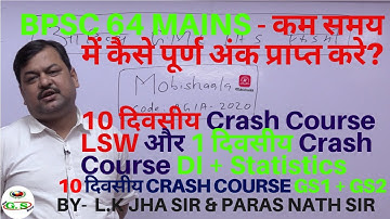 BPSC 64 MAINS|कम समय में कैसे पूर्ण अंक? 10 दिवसीय crash course LSW और 1 दिवसीय DI + Statistics
