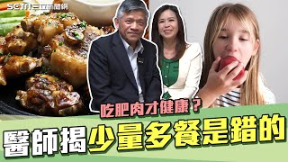 吃肥肉才健康精準醫療權威醫師曝 膽固醇”真兇”是它“少量多餐”是錯的斷食不挨餓秘訣高脂零碳飲食法奕起聊健康祝你健康