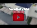 المجدُ ليست شاشةٌ المجد كونٌ من أمل 🌈 | همسة مجداويات | #مجدنا_مليونيه