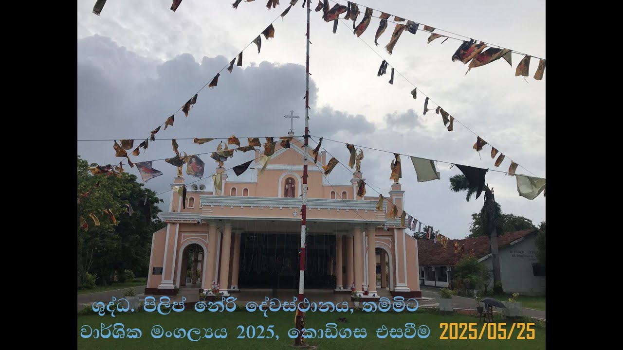වාර්ශික මංගල්‍යය 2025, කොඩිගස එසවීම