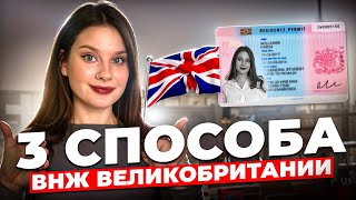 Как переехать в Великобританию 2025: новые программы и обновления законодательства