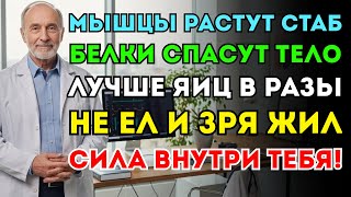 больше не бойтесь потери мышц: 5 белковых продуктов для защиты мышечной массы без мяса и яиц