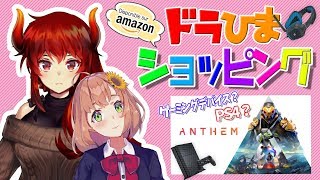 【Amazon】ドラひまショッピング【ACE COMBAT 7】