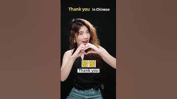 "Thank you" in Chinese, 谢谢