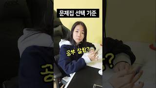 중학생 딸의 수학 문제집 선택 기준