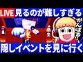 【生放送】最低の行動をとった時だけ見れる隠しイベントを見に行く西田【Deltarune/デルタルーン】