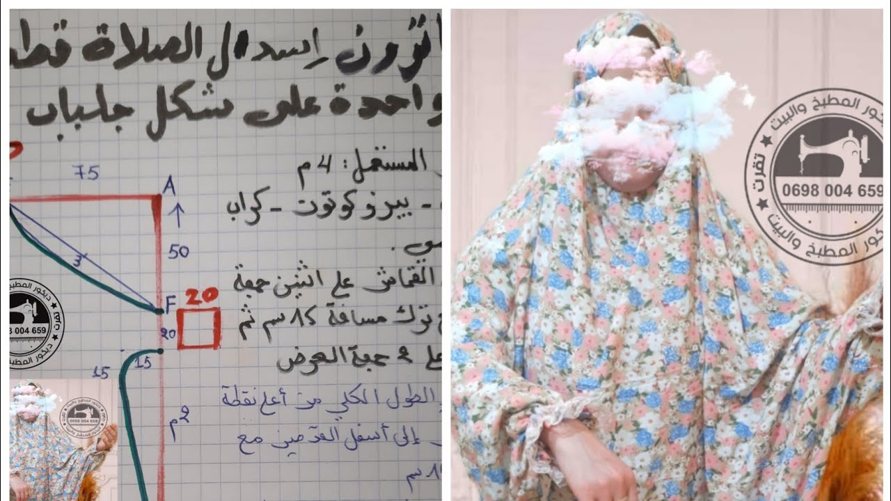 اسدال الصلاة قطعة واحدة على شكل جلباب بطريقة متقنة