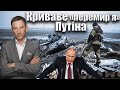 Криваве «перемир’я» Путіна | Віталій Портников