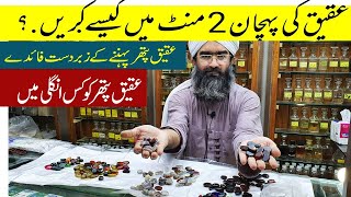 Aqeeq Stone Ki Pehchan Aqeeq Pathar How To Identify A Real Aqeeqaqeeq Stone Price And Benefits