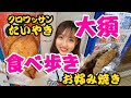 【大須】おすすめのお店！お好み焼き！クロワッサンたいやき！