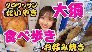【大須】おすすめのお店！お好み焼き！クロワッサンたいやき！