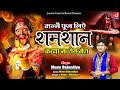 मन्ने पूज लिए शमशान कटया ना रोग मेरा || Kali Hit Bhajan | Monu Balandiya | Jagdish Cassette Bhakti