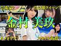 【アイドル】日向坂46 金村美玖のおもしろエピソード50連発