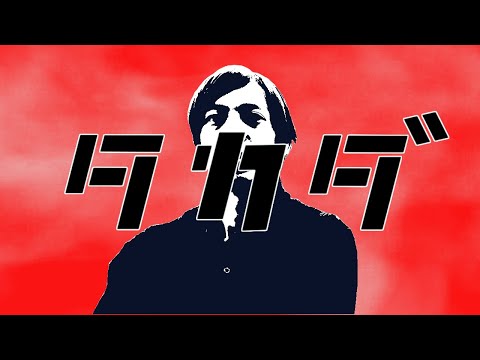 タカダ/かいりきミズチ