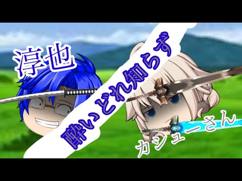 【ゆっくりコラボPV】酔いどれ知らず