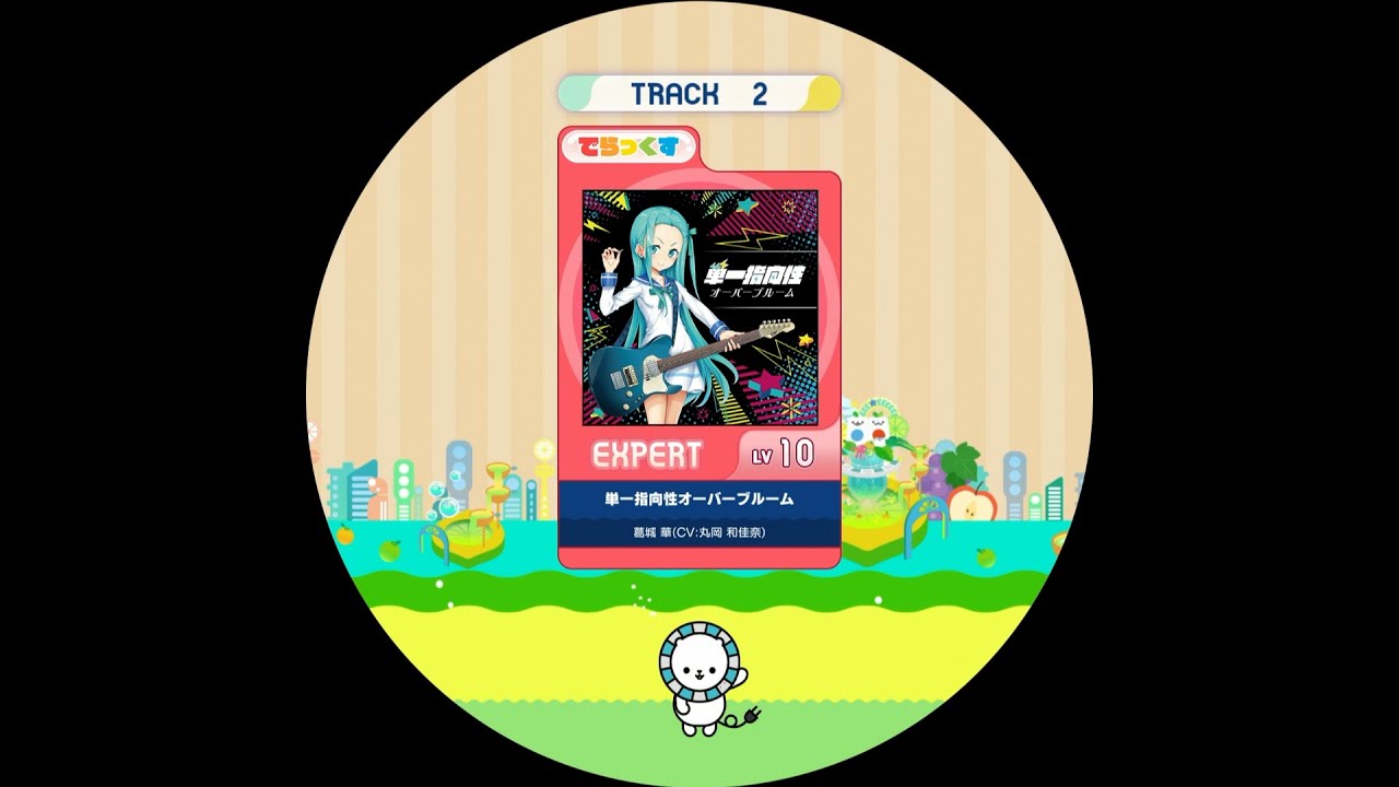 単一指向性オーバーブルーム - maimai攻略wiki | Gamerch