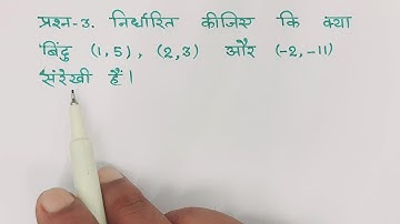 class 10 maths chapter 7 exercise 7.1 question 3 in hindi