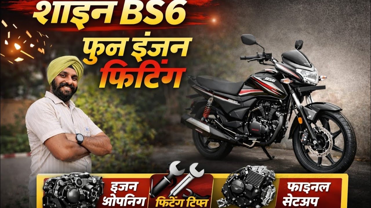 Shine BS6 full engine fitting process 