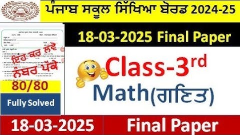 Class 3th Math Final paper 18-03-2025 Full Solution 2025 | Pseb class 3th math real paper march 2025