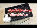 بدون سيليكون ولا تكلفة اعملي صينية ديكور رمضان كونكريت في البيت