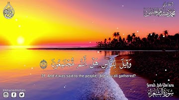 سورة الشعراء كاملة القارئ محمد هشام Surah Ash Shuara
