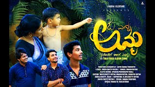 O Yenna Amma I Cinimatic Style Tulu Album Song I Daksha Creations I Sparshaphotography I