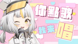 【歌回】我唱了大家在DC上投稿的歌曲！