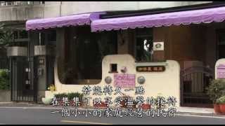 我的咖啡屋民宿簡餐My Cafe House - 謝謝老外遊集集 1