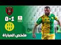 ملخص مباراة إتحاد العاصمة و شبيبة القبائل 0 1 الدوري الجزائري Usma Vs Jsk Kabylie 0 1 Résumé 