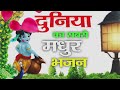 ❣️मुझे अपने ही रंग में रंग ले मेरे यार सावरे❣️इस भजन को सुनने के बाद आपके मन को शांती मिलेगी❣️