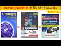 Rajasthan Informatic Assistant Exam Books Review | Daksh | TN Sharma | Computer Fundamental PK Sinha