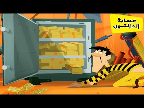 الدالتون بالعربية The Daltons أفضل حلقة رسم متحرك
