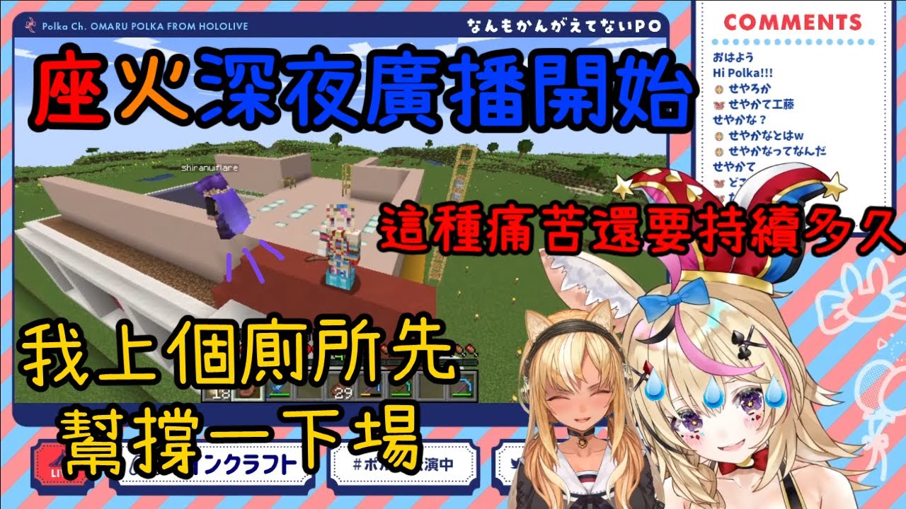 無情旁觀座長單人廣播的阿火【尾丸波爾卡/不知火芙蕾雅】【Hololive中文精華】