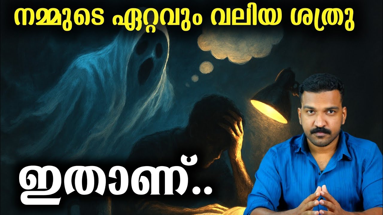 Impostor Syndrome : ജീവിതത്തിൽ സ്വയം വിശ്വാസമില്ലാത്തവരോട്..
