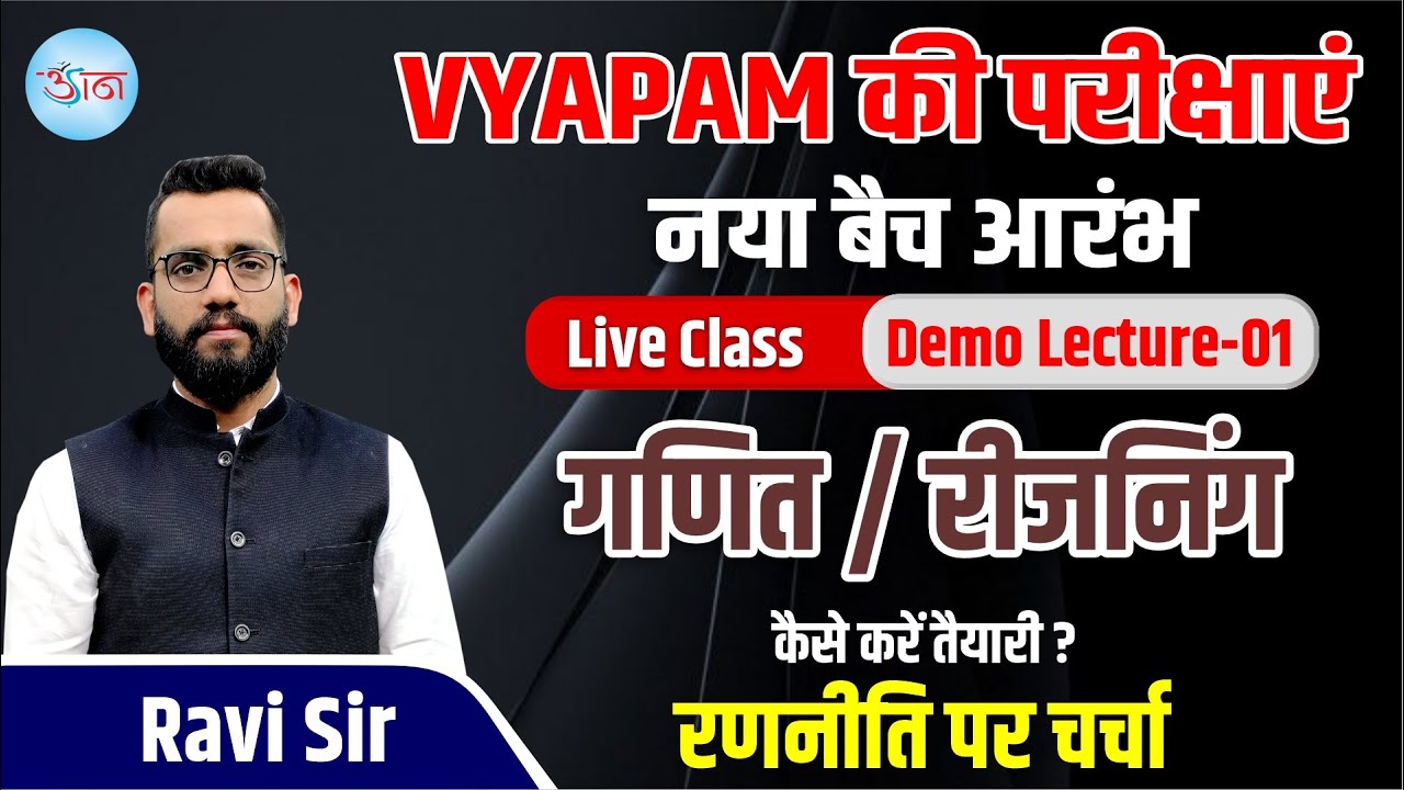 VYAPAM की परीक्षाएं || नया बैच आरंभ || LIVE CLASS || DEMO LECTURE-01 || गणित / रीजनिंग ||