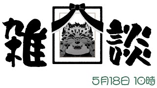 【雑談配信/＃42】風邪到来【樫城槌/Vtuber】