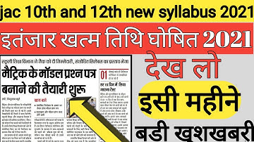 jac syllabus of class 12 science | jac new syllabus 2021