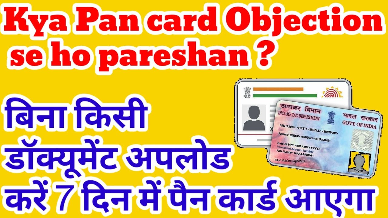 Pan Card Correction Online Kaise Kare Pan Card Objection Solution pan-card-correction-online-kaise-kare-pan-card-objection-solution