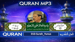 Surah Yunus | Quran Recitation Qari Waheed Zafar Qasmi | Urdu Translation | Quran MP3 screenshot 5