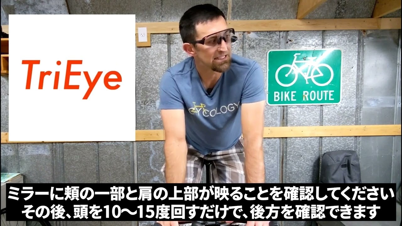 視界革命】リアミラーと一体化した次世代サイクリング用サングラス 