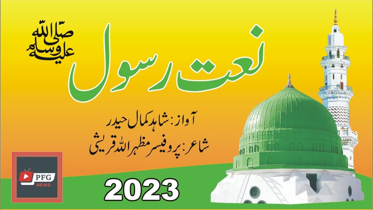 Natt Rasool Naat Rasool Allah (SA) - YouTube