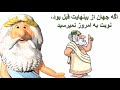 511)  من زئوس هستم – چرا نادرسته؟: اگه جهان از بینهایت قبل بود، نوبت به امروز نمیرسید - I am Zeus
