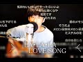 【弾き語りカバー】LA・LA・LA LOVE SONG【大石昌良】