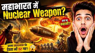 महाभारत में Nuclear Weapon? 😱 | ब्रह्मास्त्र का रहस्य | Ancient Indian Secret Weapons