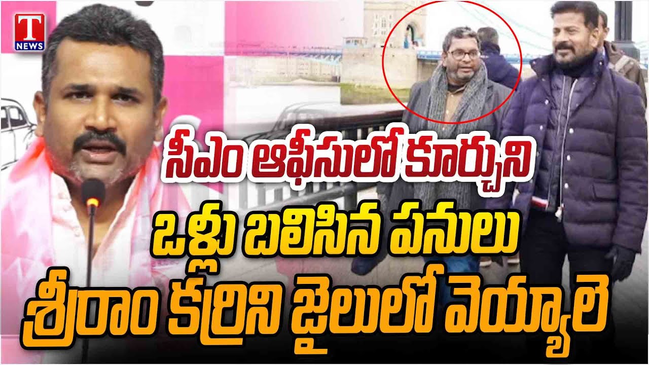 BRS Manne Krishank Exposed Revanth Reddy CMO Team Fake News Spreading With Karri Sriram | T News