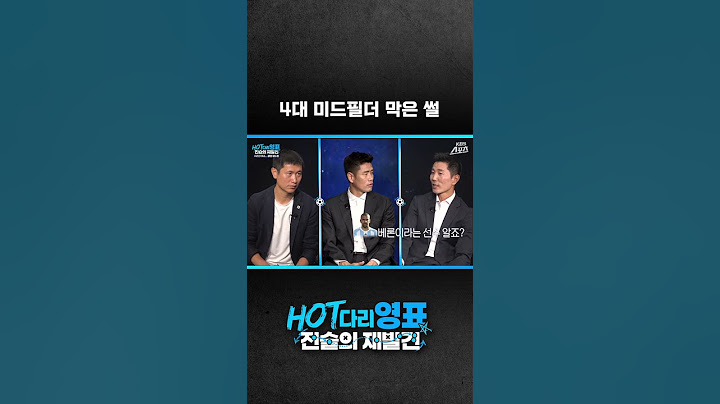 세계 4대 미드필더 막은 썰 [HOT다리영표:전술의재발견] EP.08 #이영표#설기현#김재성#베론#피구#지단#베컴