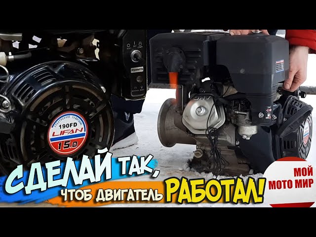 Двигатель лифан глохнет при подаче газа